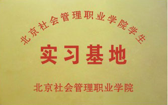 學(xué)生實習(xí)基地
